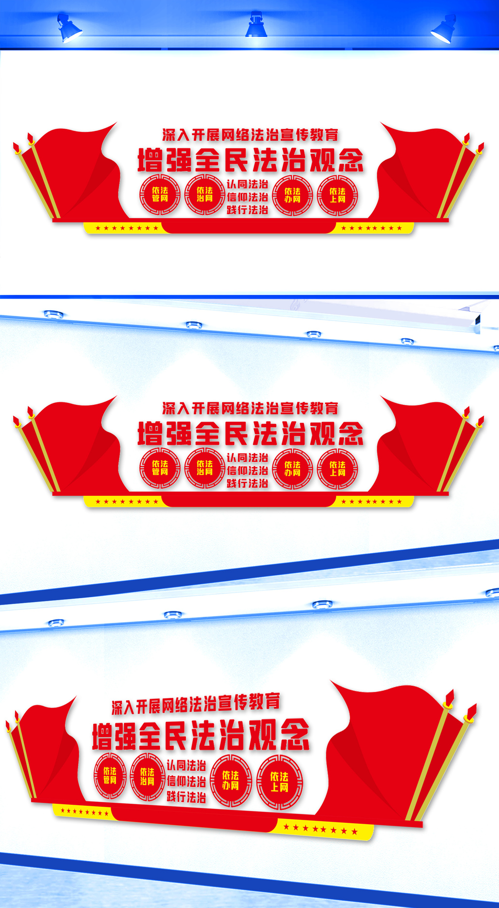 原创深入开展网络法治宣传教育文化墙-版权可商用