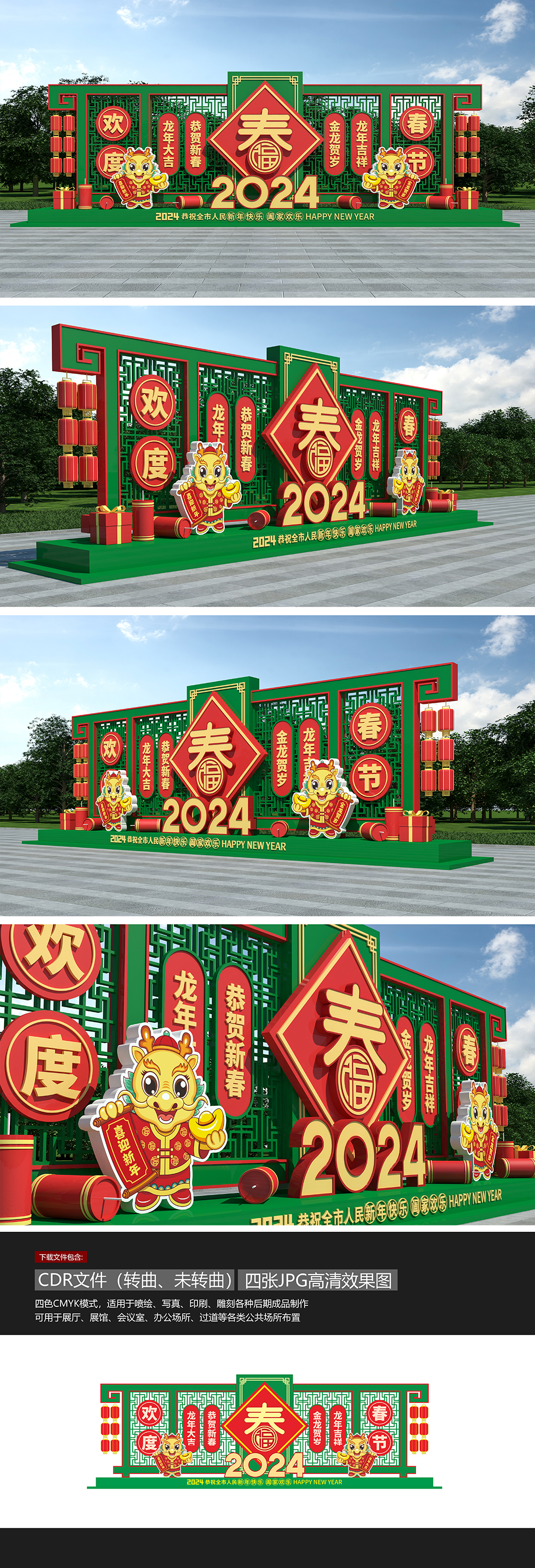 原创2024年龙年新年场景美陈春节堆头氛围布置-版权可商用