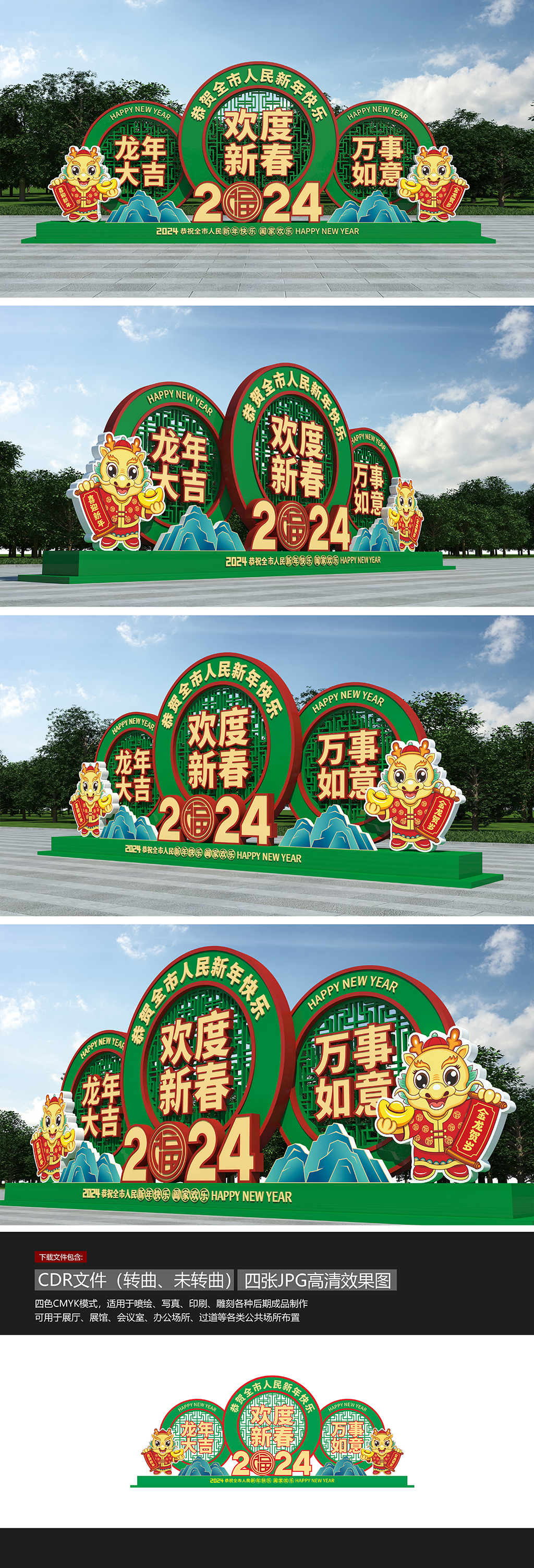 原创2024年龙年新年场景美陈春节堆头氛围布置-版权可商用