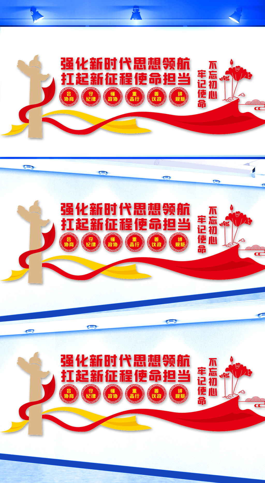 政协文化背景墙