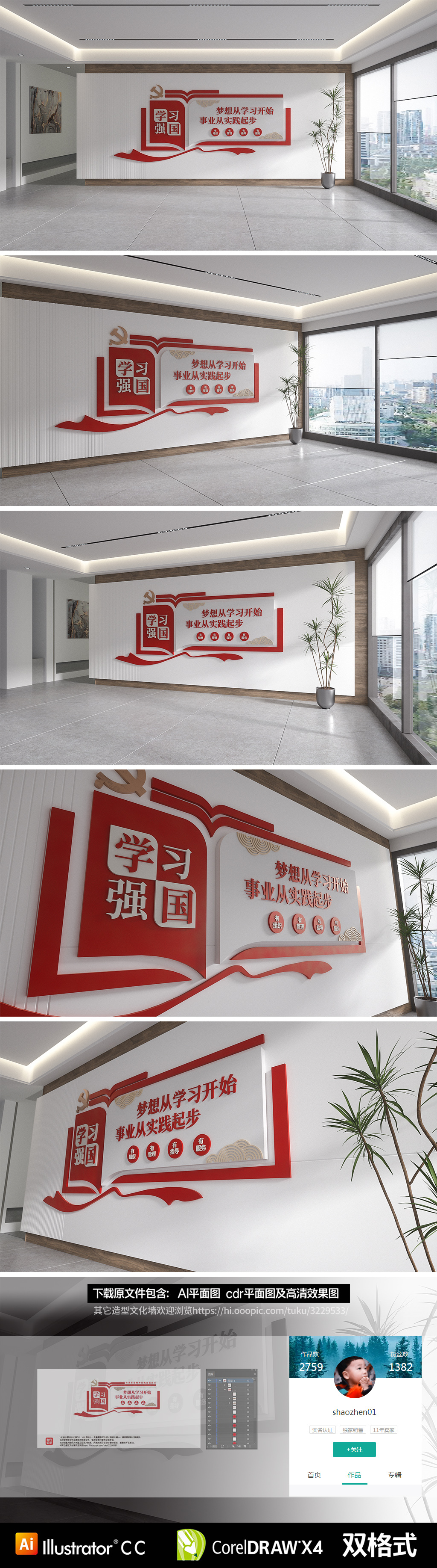 原创学习强国党建走廊文化墙设计