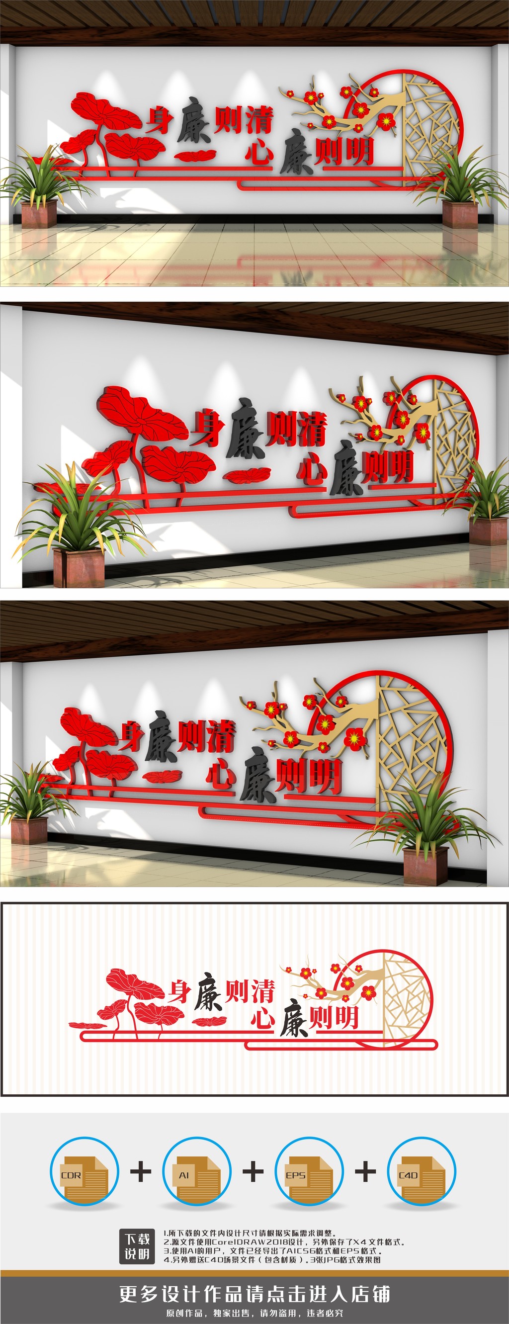 原创身廉则清心廉则明文化墙-版权可商用