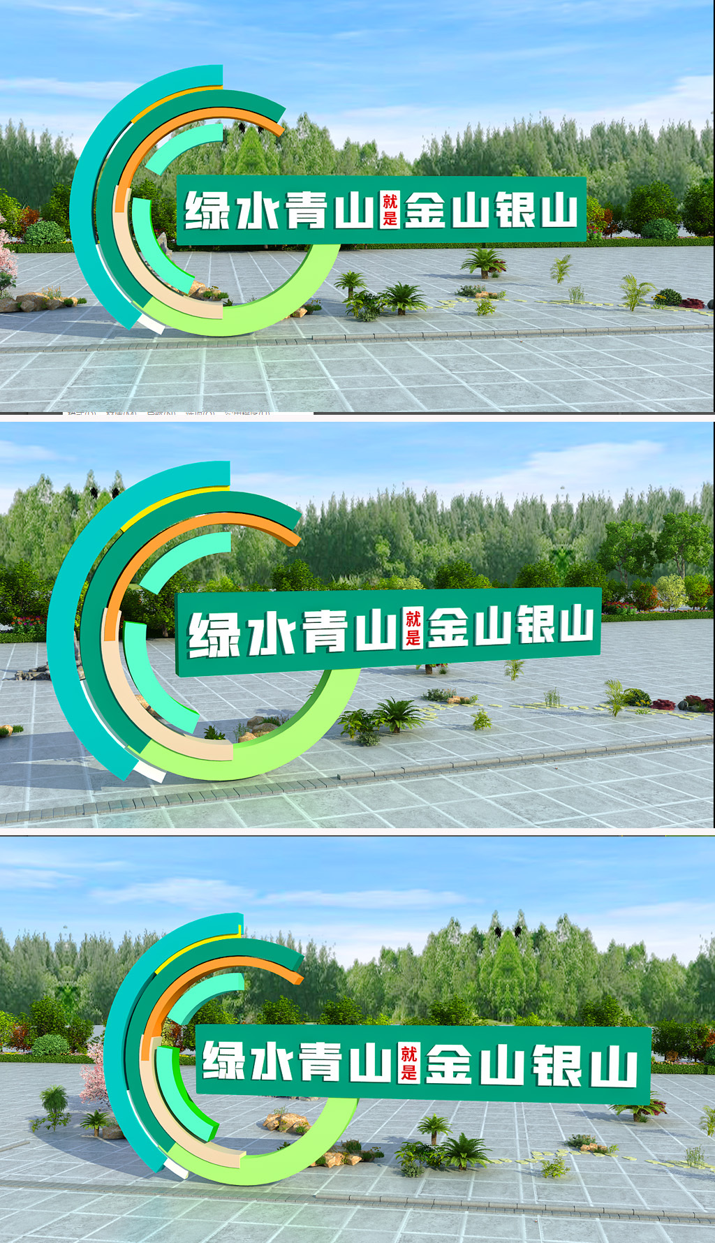 原创绿水青山就是金山银山户外公园雕塑城市景观--版权可商用