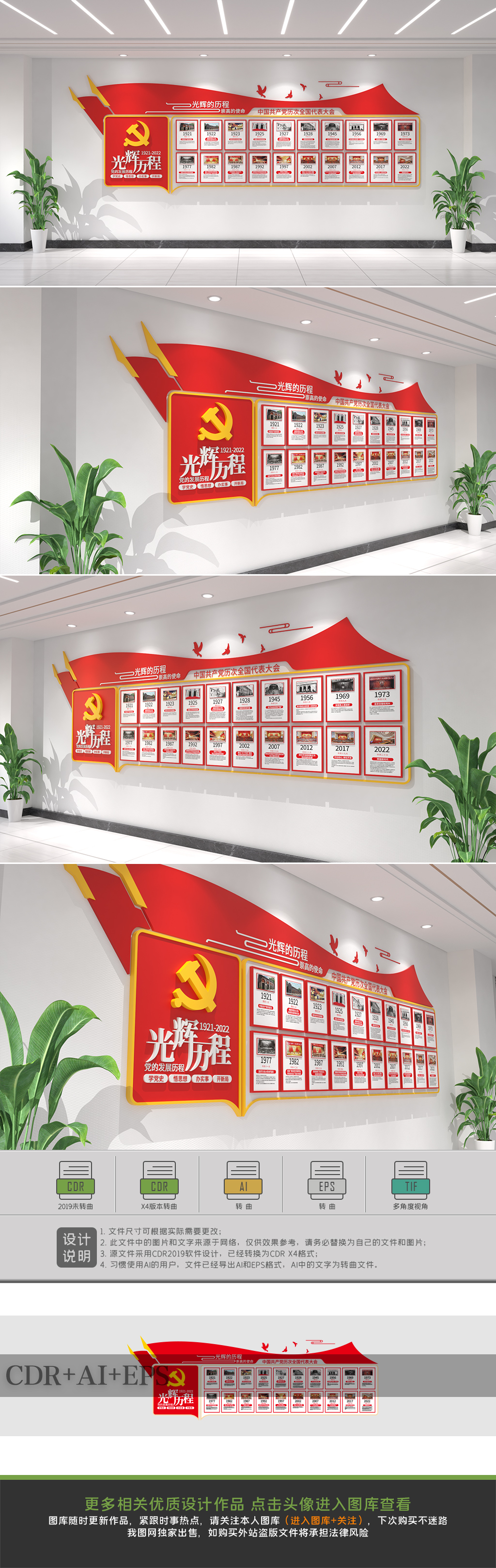 原创党的发展历程文化墙历届党代会党史文化墙