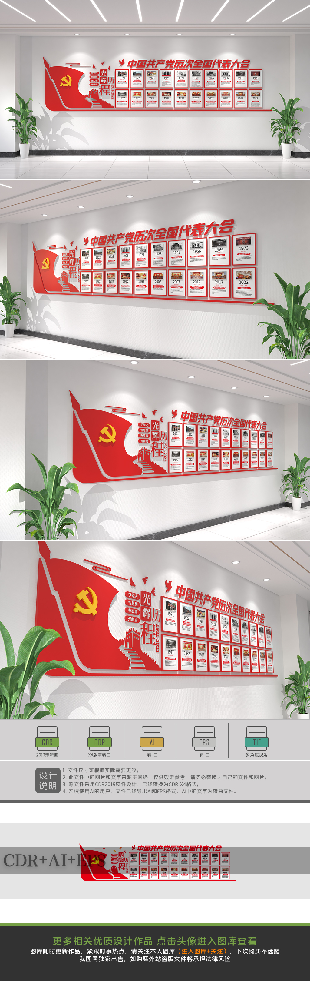 原创党的光辉历程文化墙全墙党建文化墙历次全国代表大会