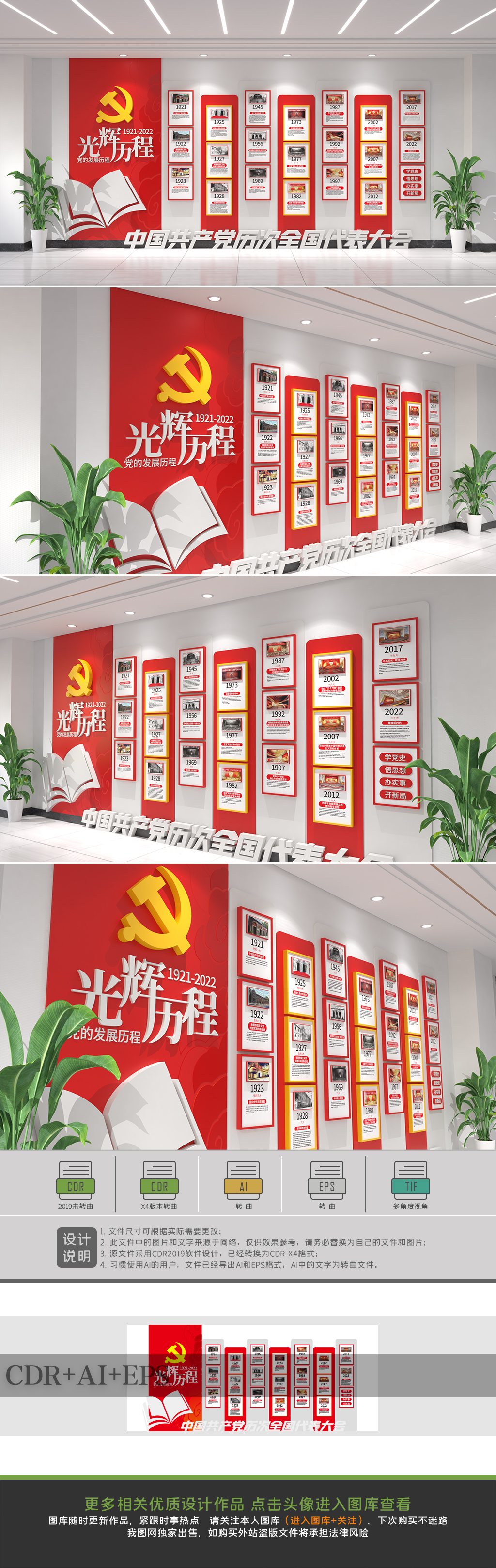 原创党的光辉历程文化墙全墙党建文化墙历次全国代表大会