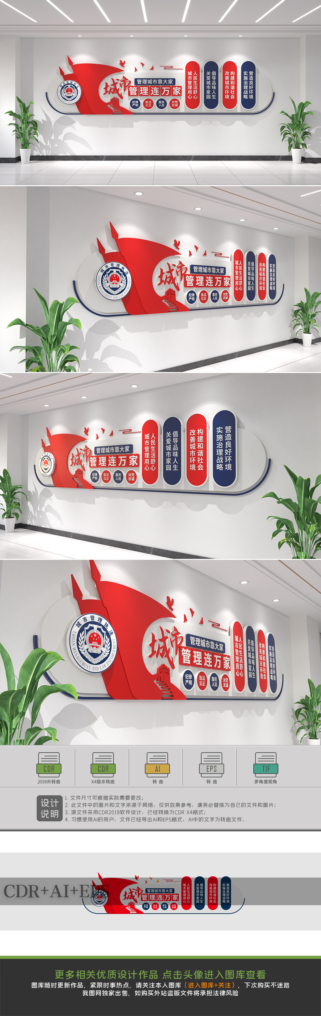 原创城管执法维护城市管理城管标语文化墙-版权可商用