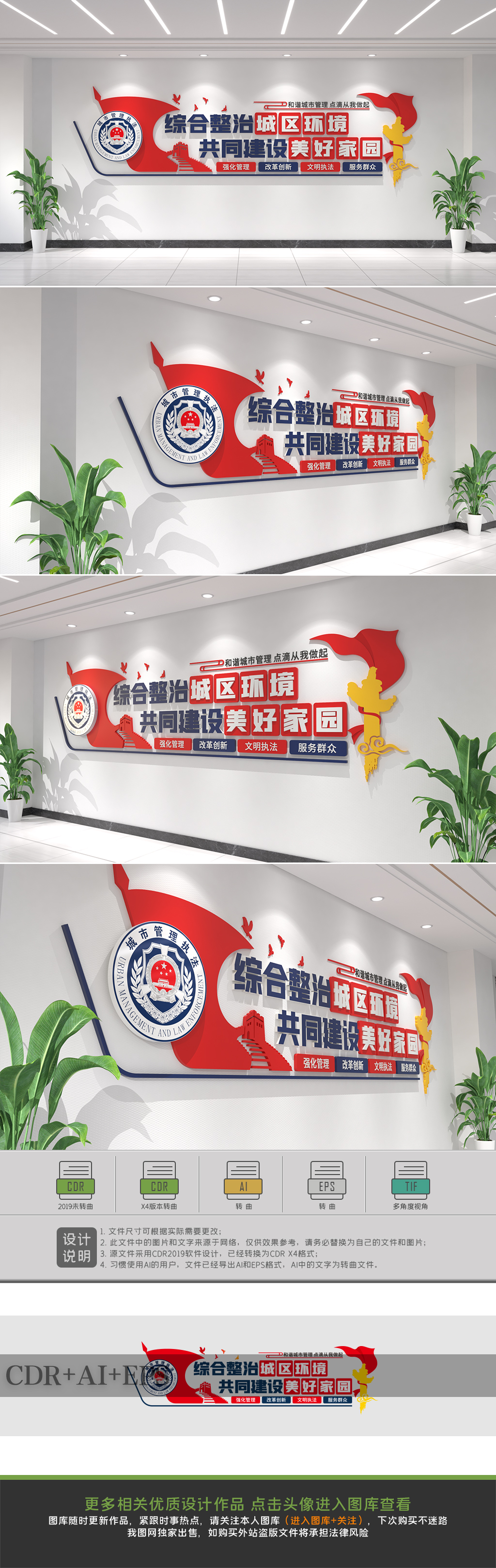 原创城管执法维护城市管理城管标语文化墙-版权可商用