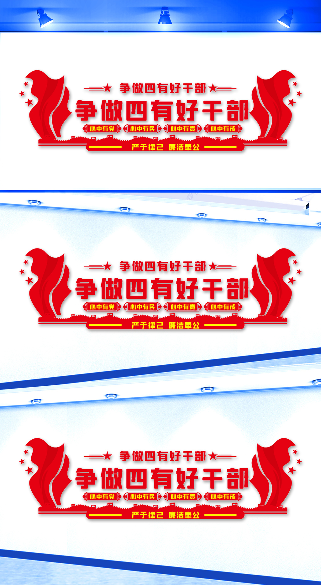 原创争做四有好干部文化墙-版权可商用