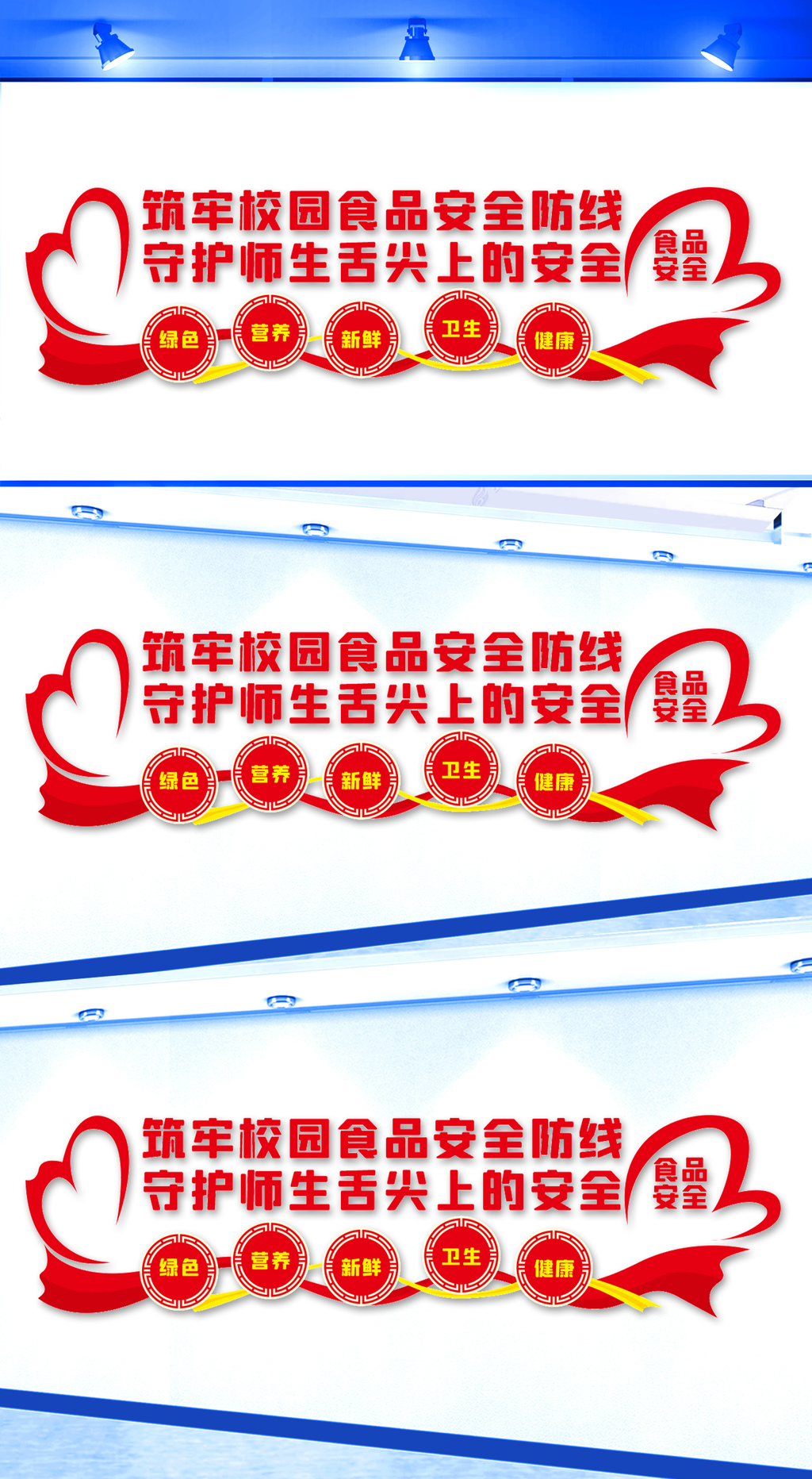 校园食品安全文化墙