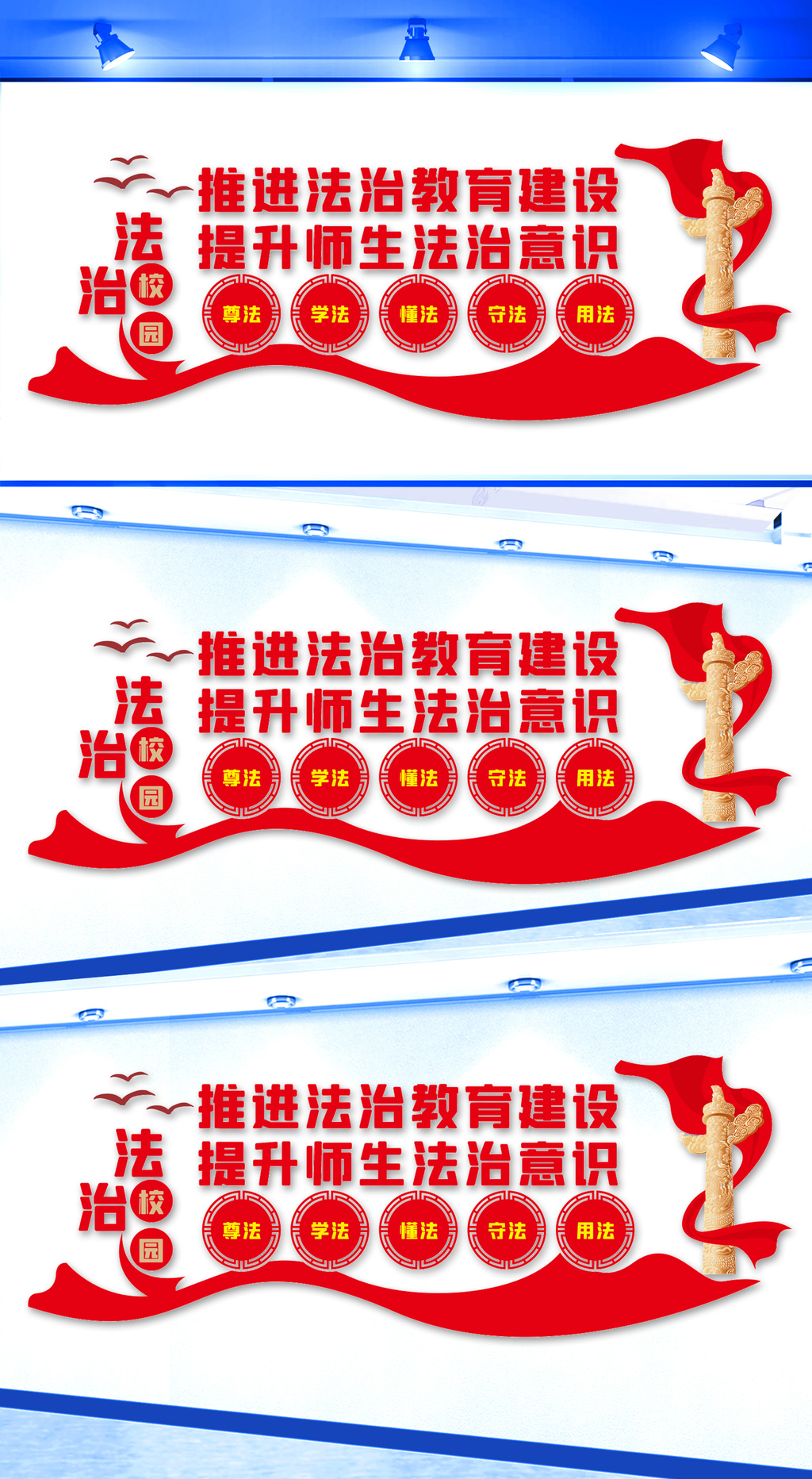 校园法治教育文化墙