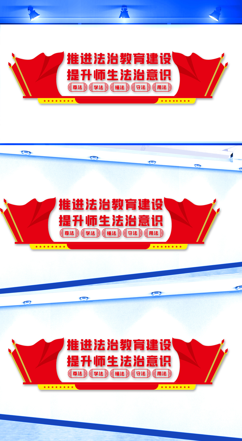 校园法治教育文化墙