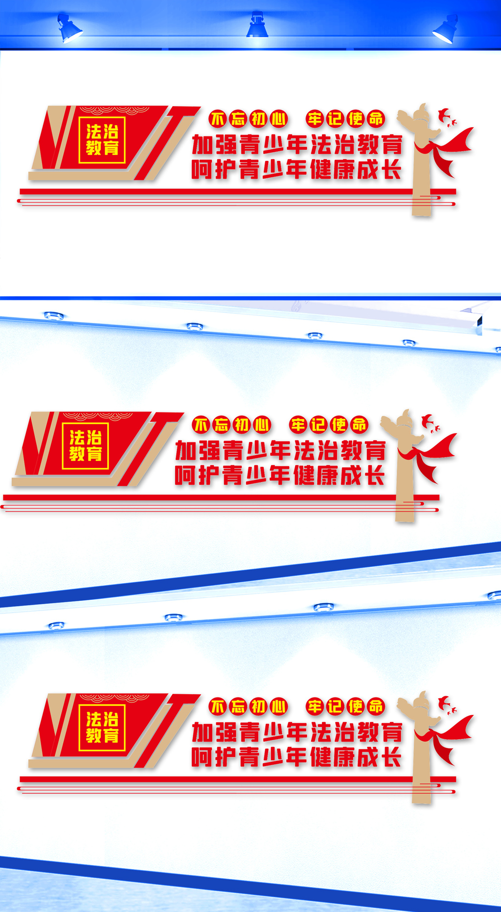 青少年法治教育文化墙