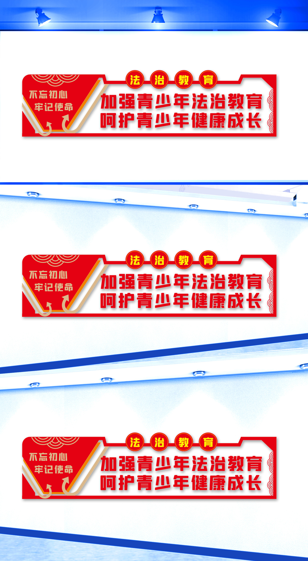 青少年法治教育文化墙