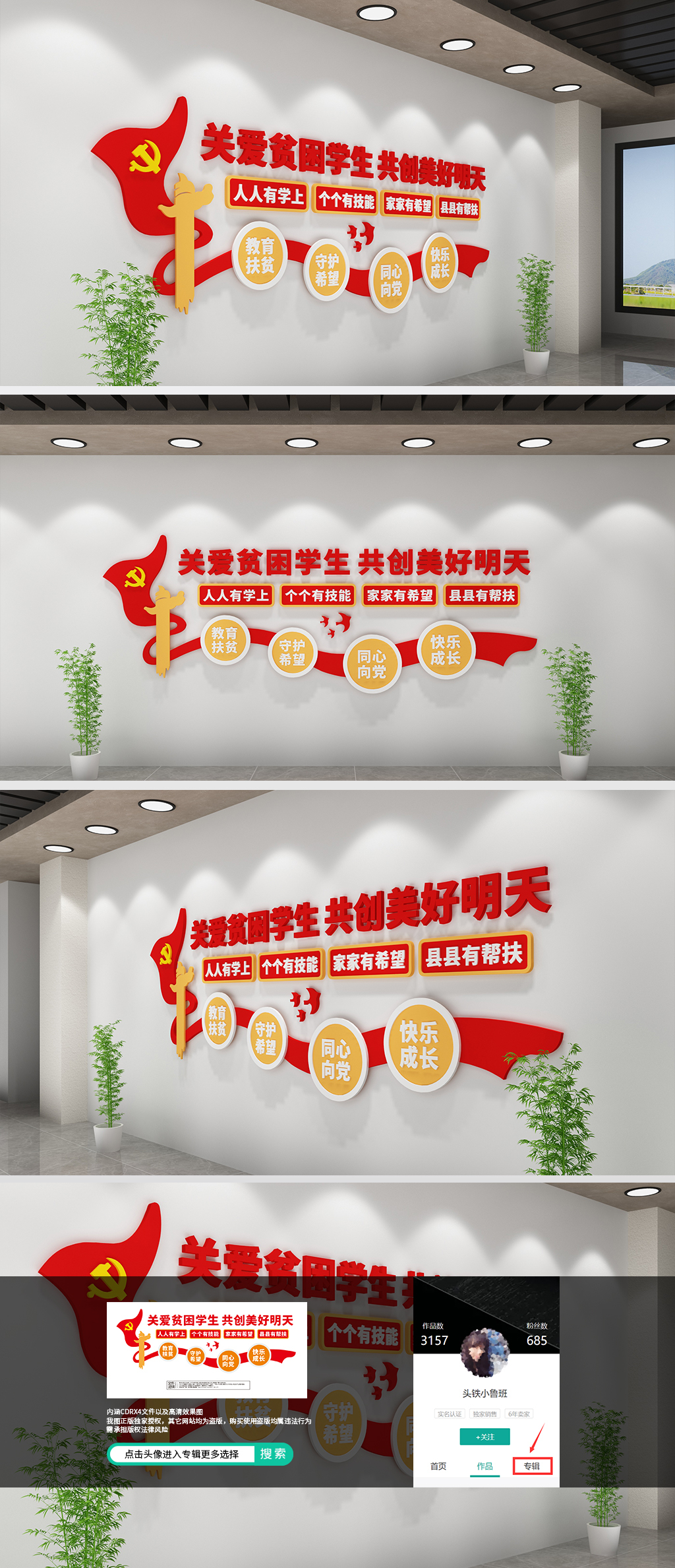 教育扶贫文化墙