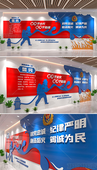 中国消防救援队训词主题文化墙