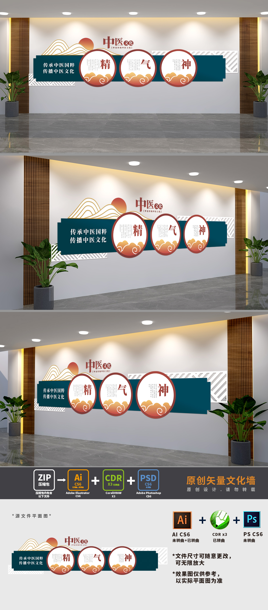 原创中医四季养生展板文化墙-版权可商用