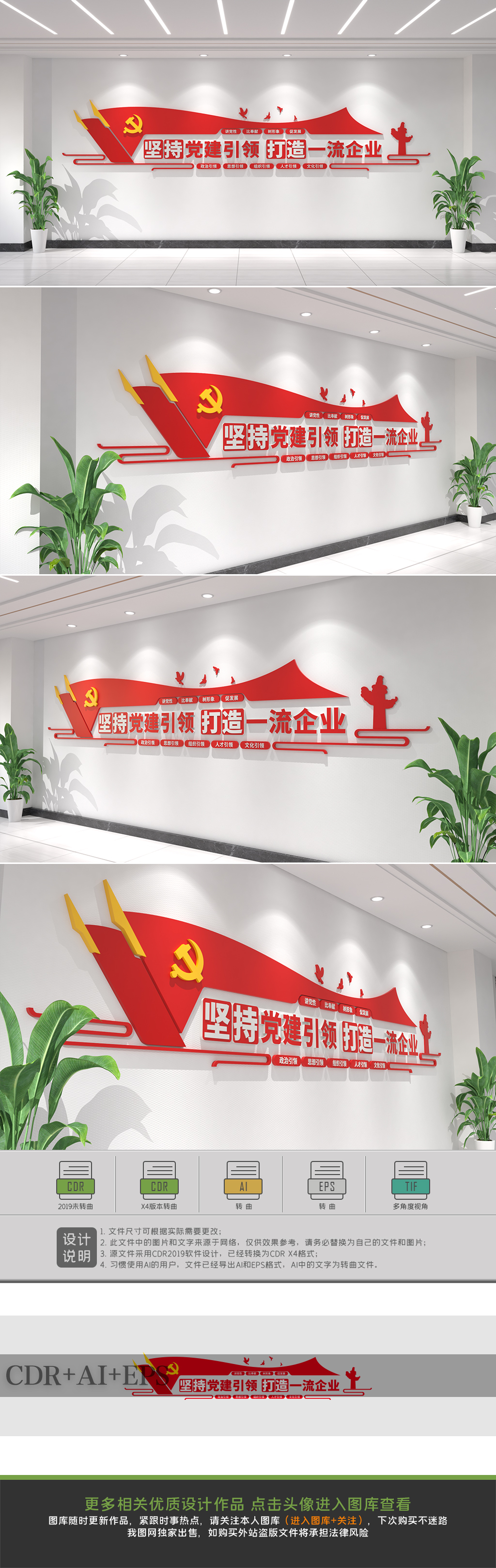 坚持党建引领打造一流企业党建标语文化墙设计