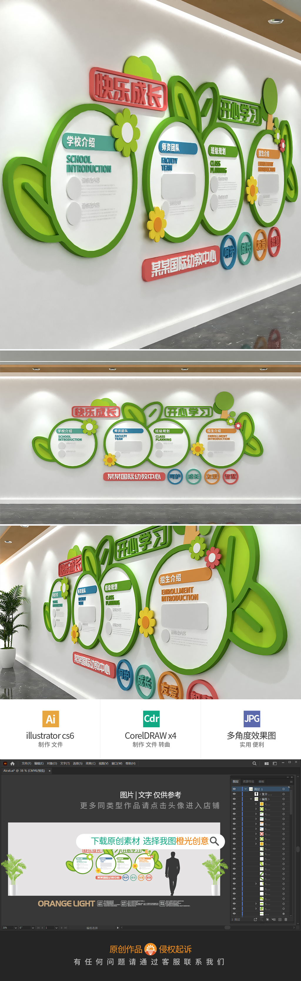 原创卡通水果校园文化墙幼儿园形象墙学校宣传栏-版权可商用