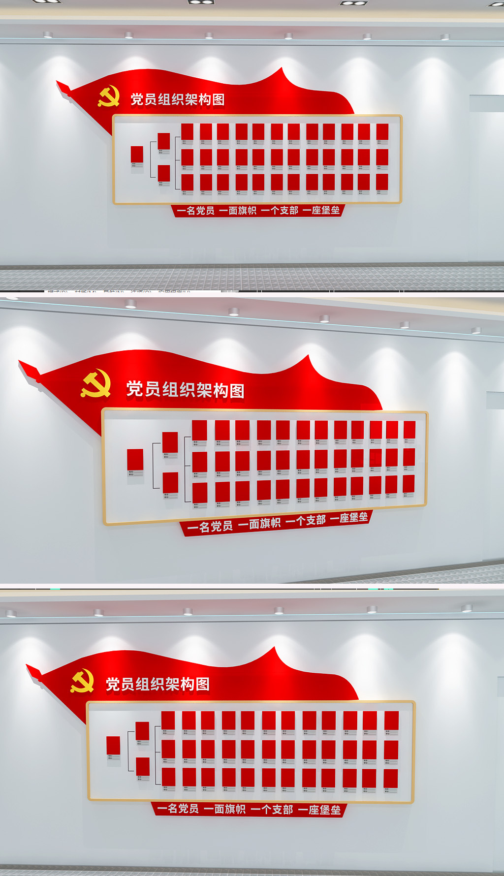 党员组织架构文化墙