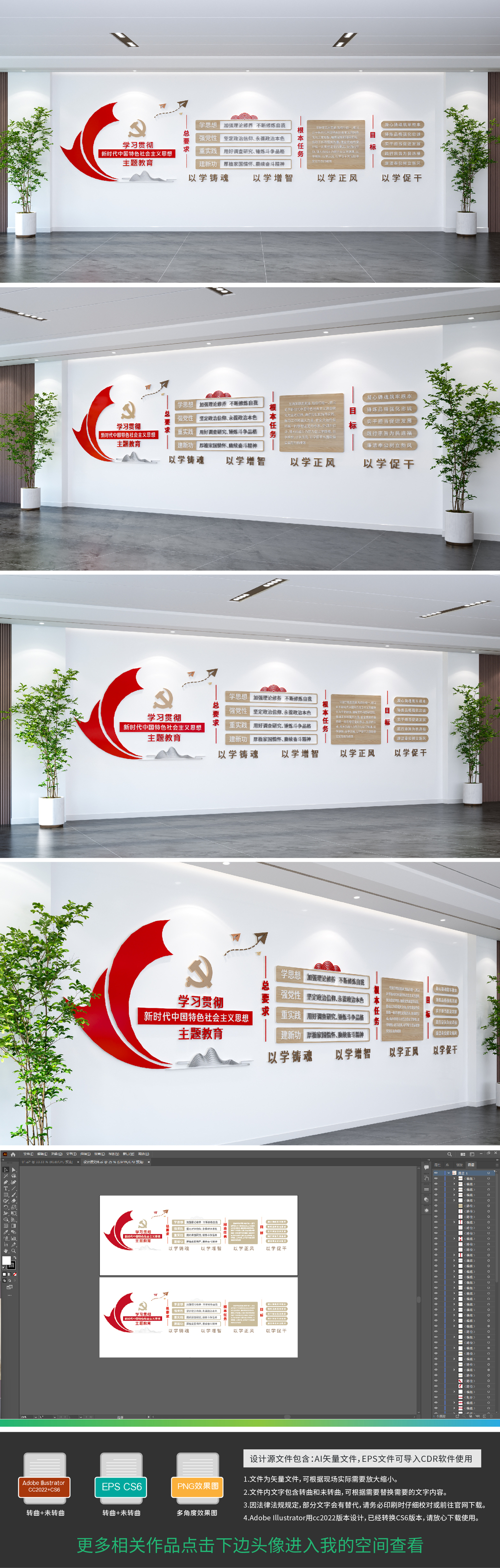原创学习贯彻中国特色社会主义思想主题教育党建文化墙