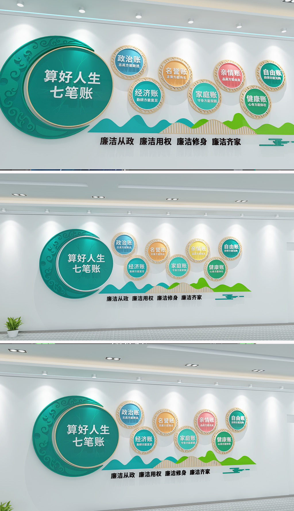 原创算好人生七笔账廉政文化墙