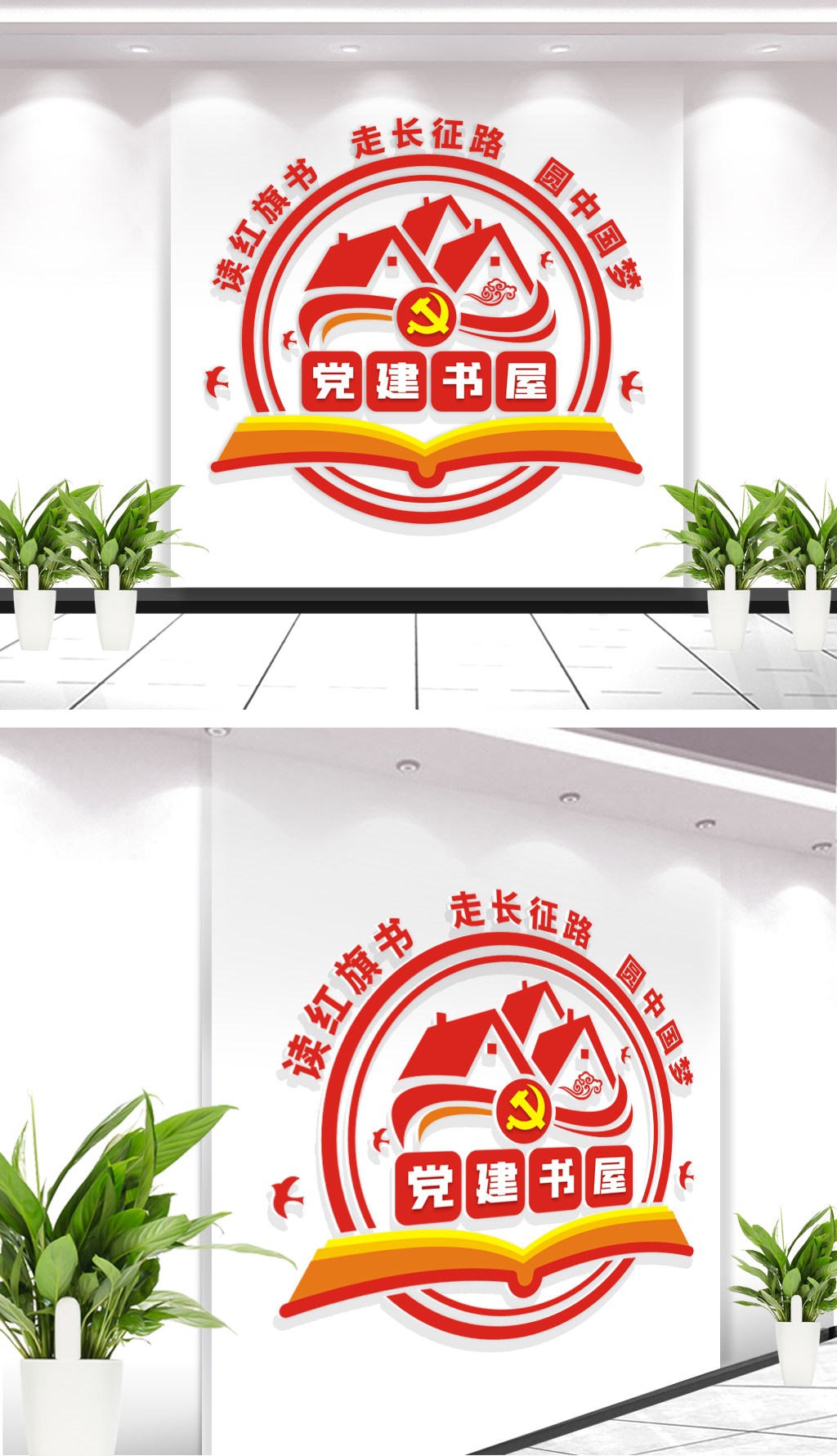 原创党建书屋学习强国党建文化墙党员活动室文化墙设计