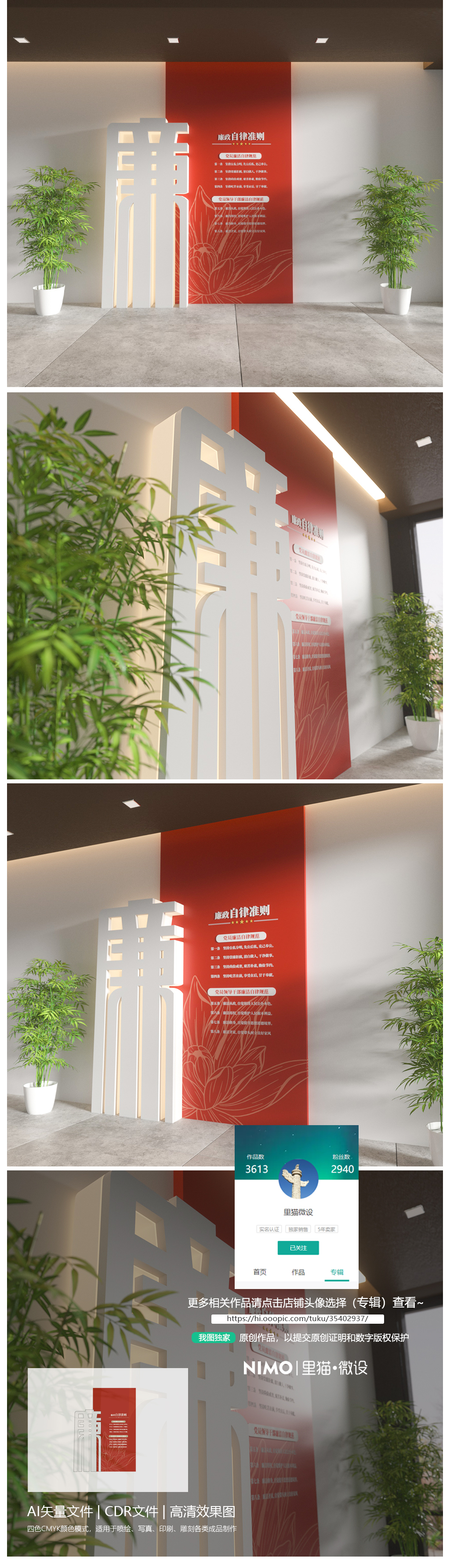 原创红色竖版廉洁自律准则党建文化墙廉政文化墙