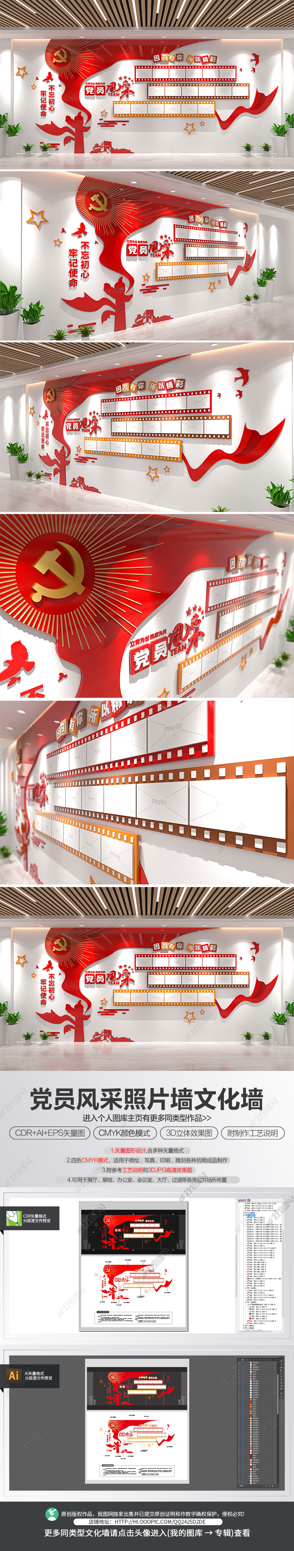 原创党员风采创意放映机胶片照片墙党建文化墙