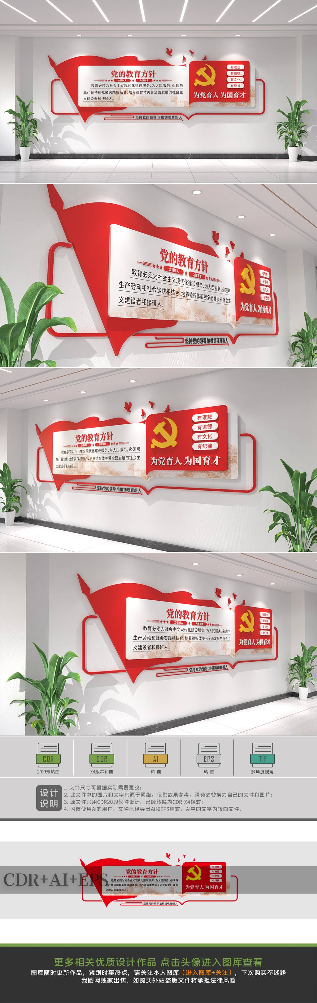 原创简约大气党的教育方针文化墙设计