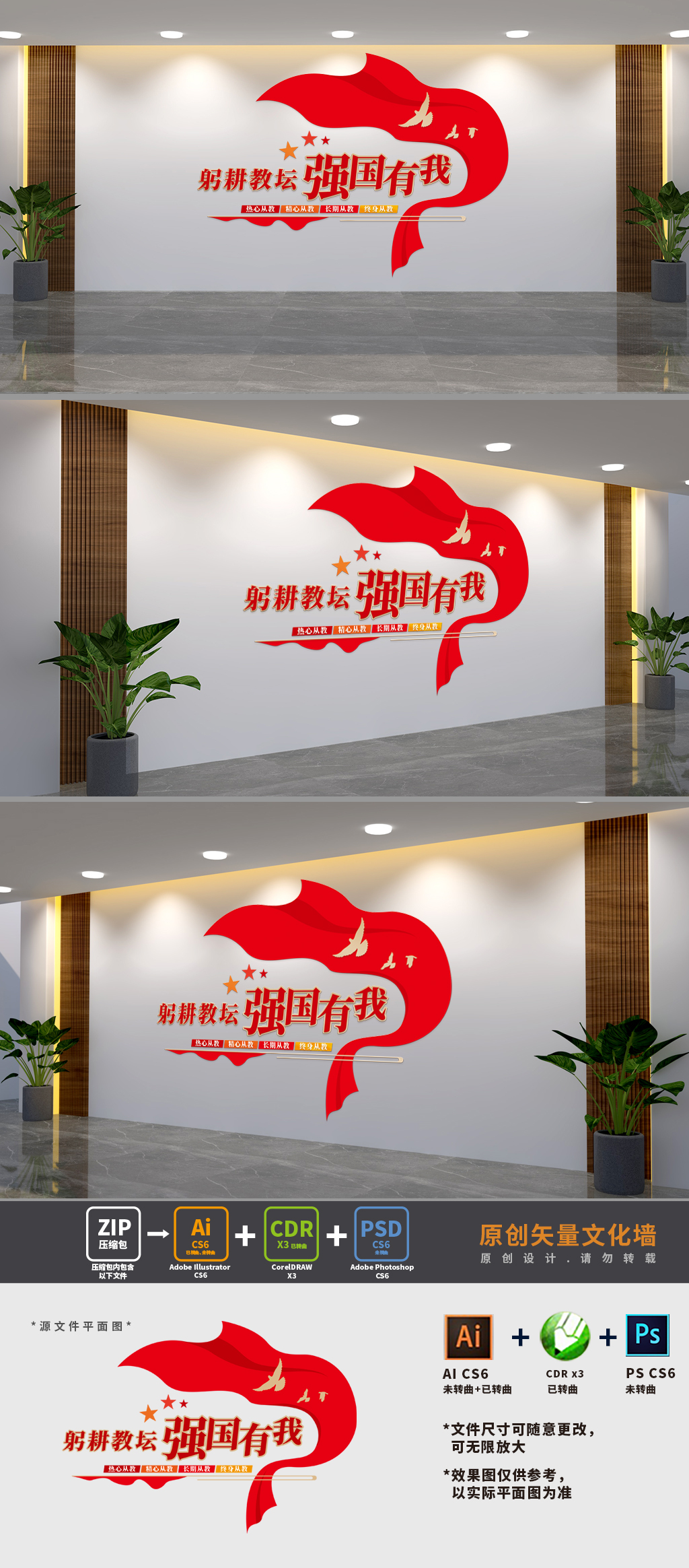 原创躬耕教坛强国有我标语文化墙-版权可商用