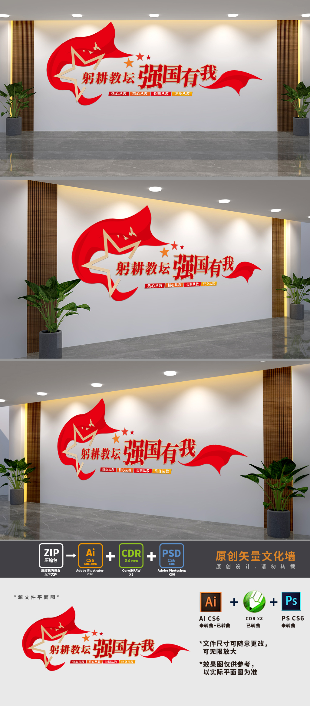 原创躬耕教坛强国有我学校文化墙-版权可商用