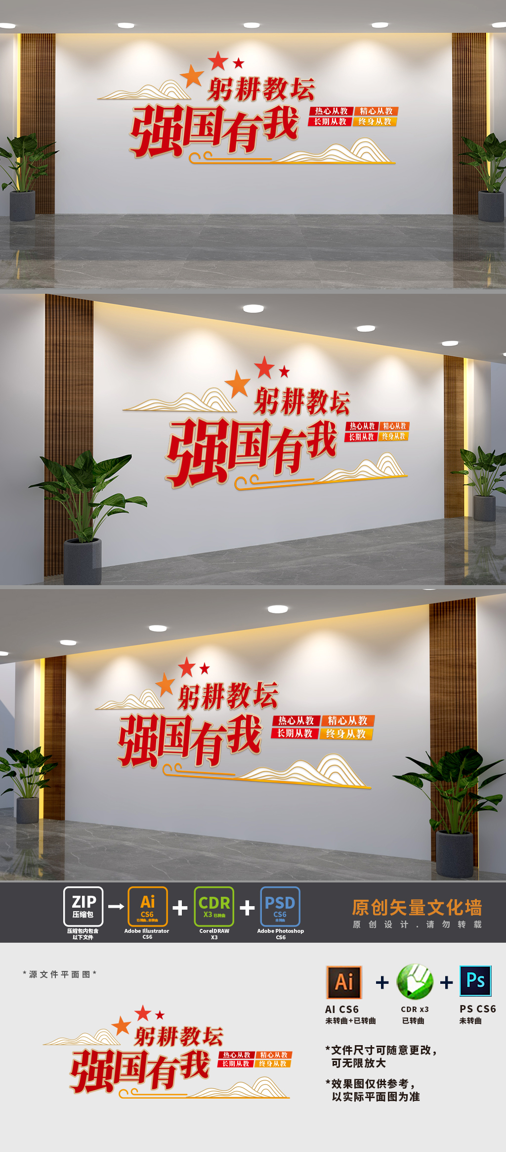 原创躬耕教坛教师办公室文化墙-版权可商用