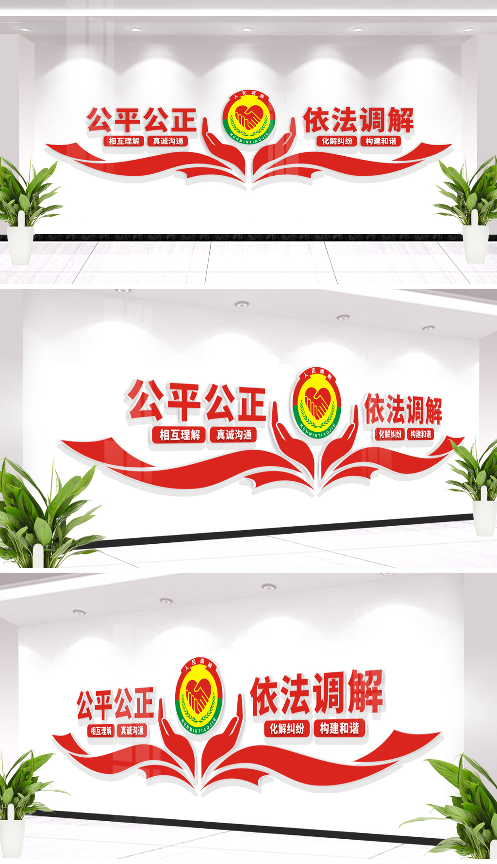 原创人民调解标语宣传文化墙调解室标语文化墙-版权可商用