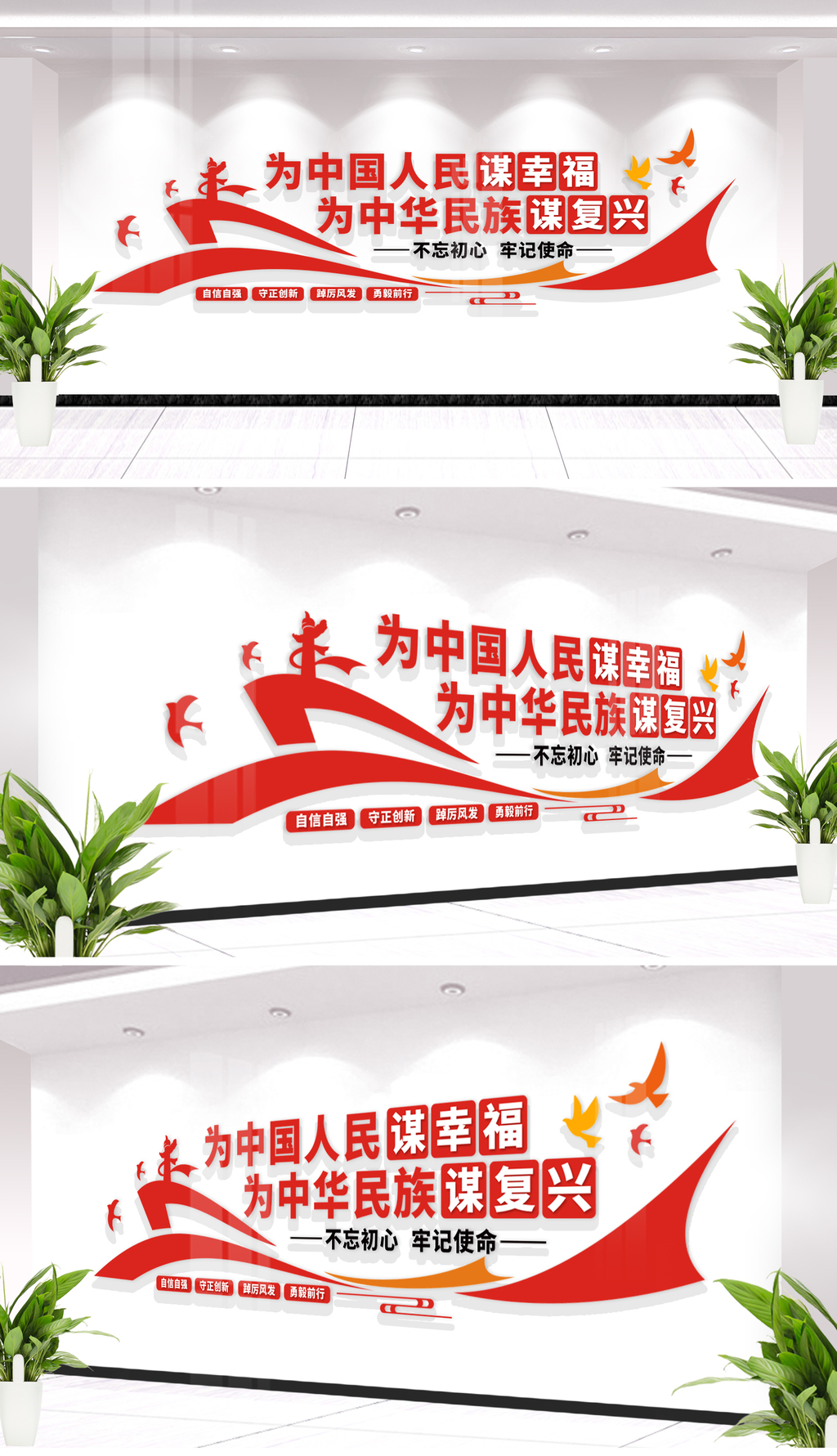 为中国人民谋幸福为中华民族谋复兴党建文化墙