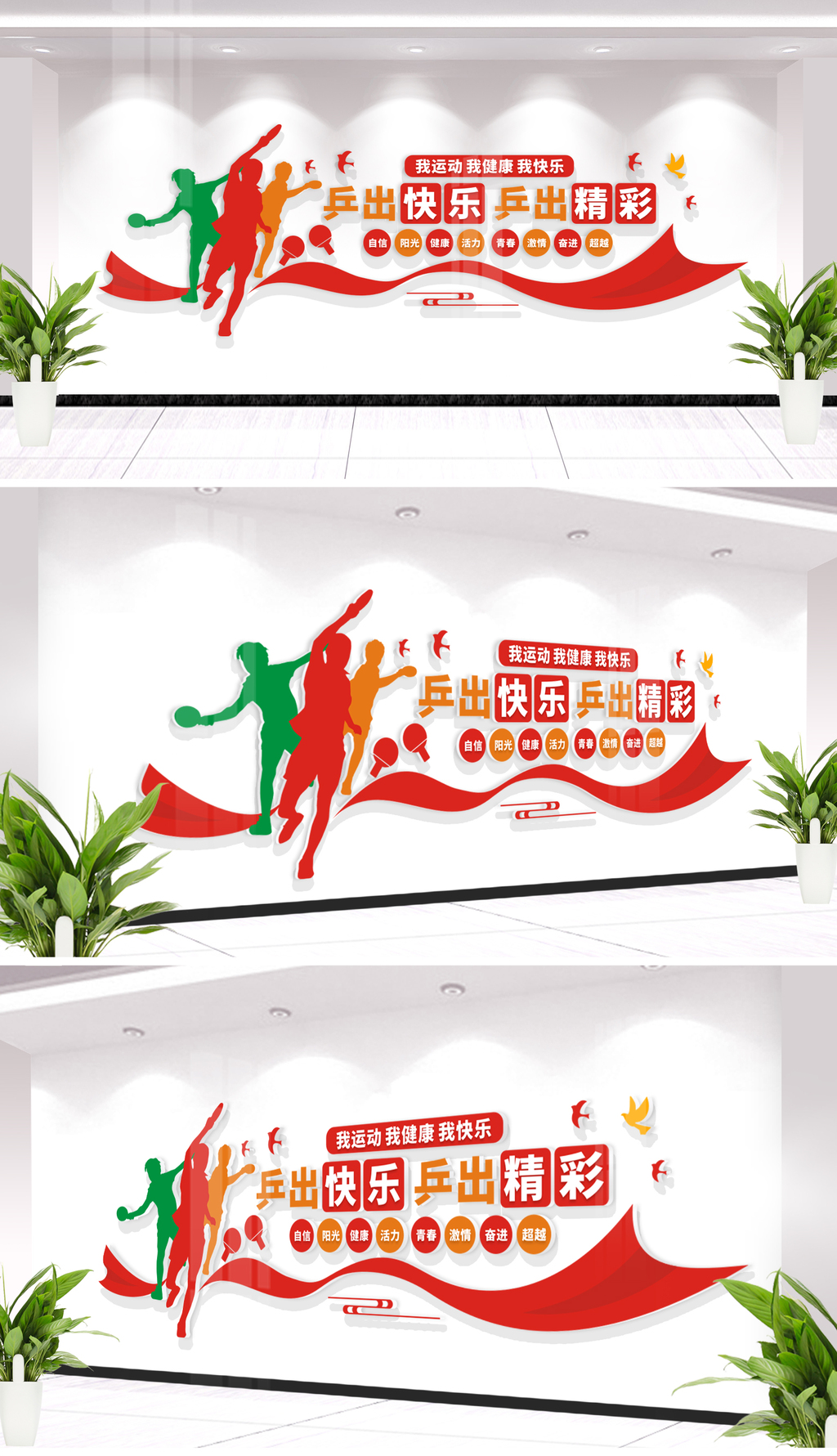 原创国球精神乒乓球文化墙校园运动文化墙-版权可商用