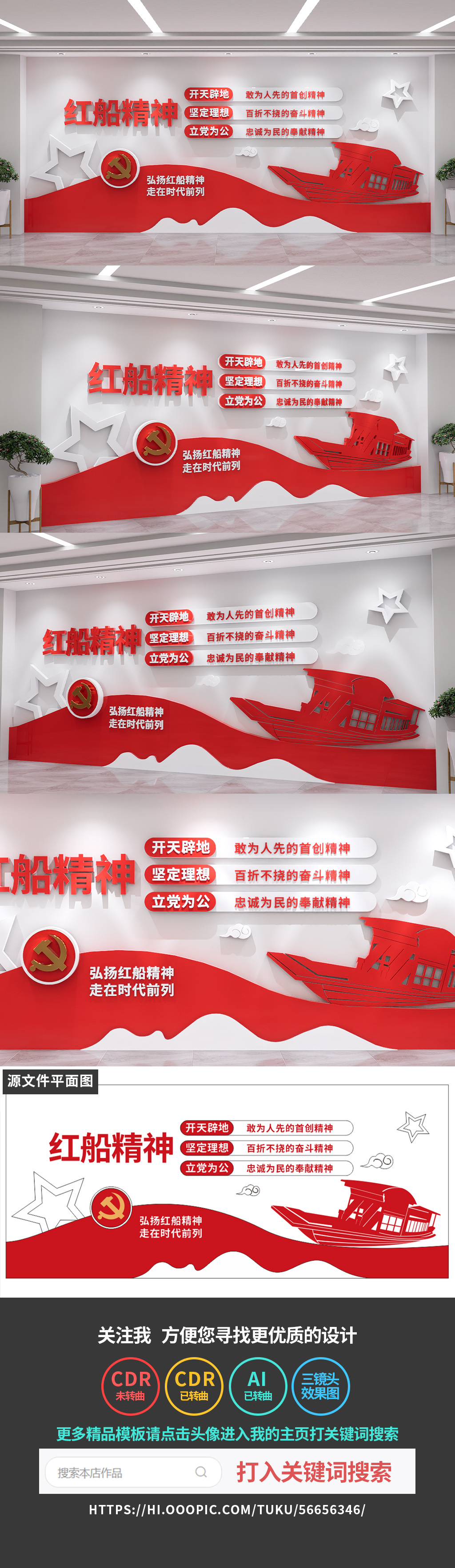 原创红船精神文化墙中国精神党建文化墙设计
