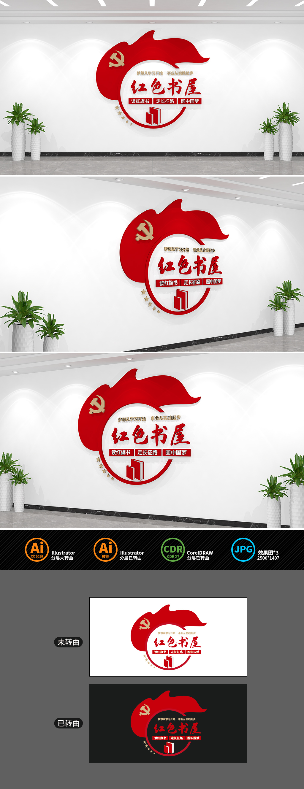 原创红色书屋红色加油站党建文化墙