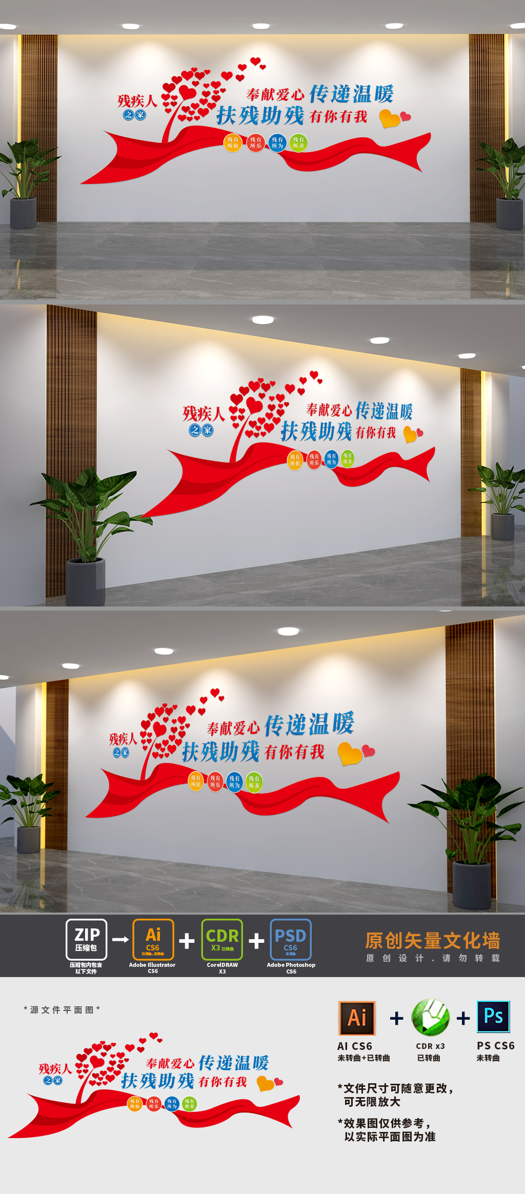 原创残疾人之家残联文化墙-版权可商用
