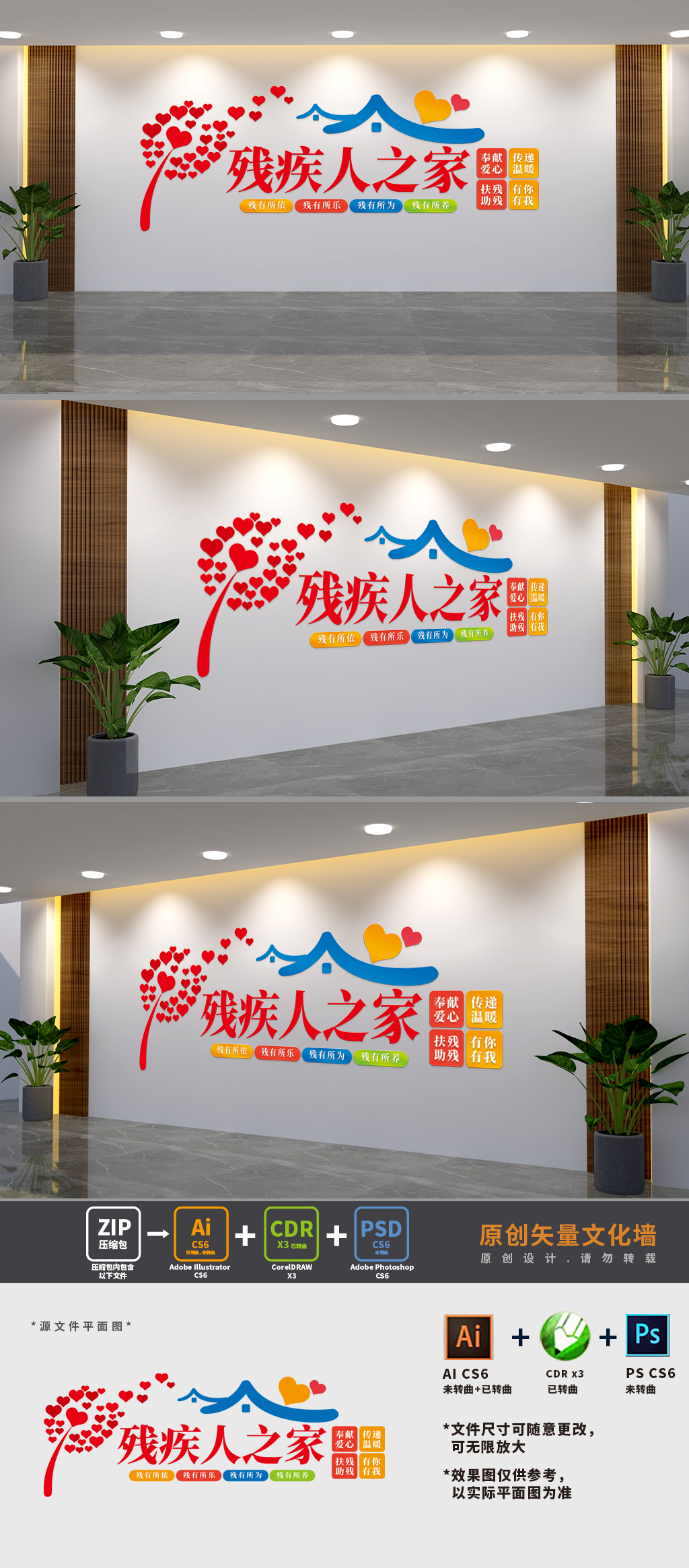 原创残疾人之家标语文化墙-版权可商用