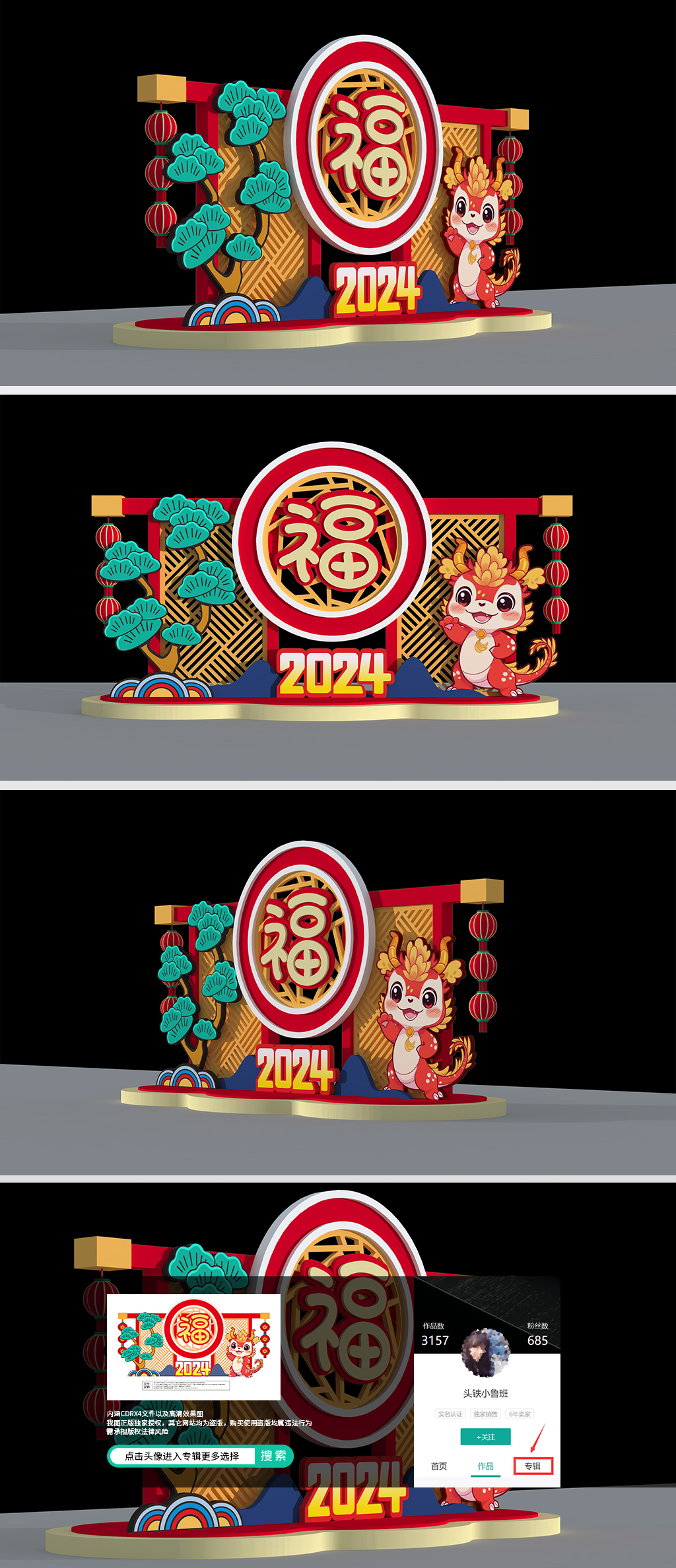 原创春节美陈新年美陈2024龙年美陈-版权可商用