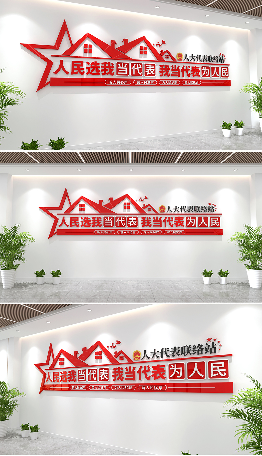 人大代表文化墙人大代表联络站文化墙人大代表中心