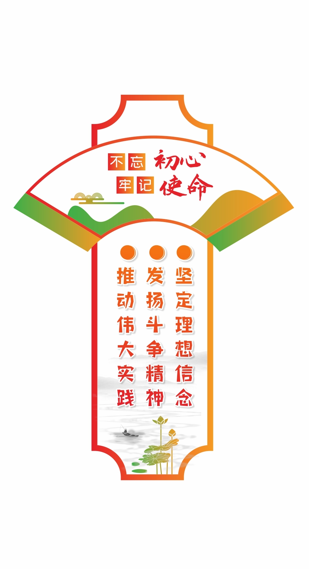 原创竖版党建文化墙