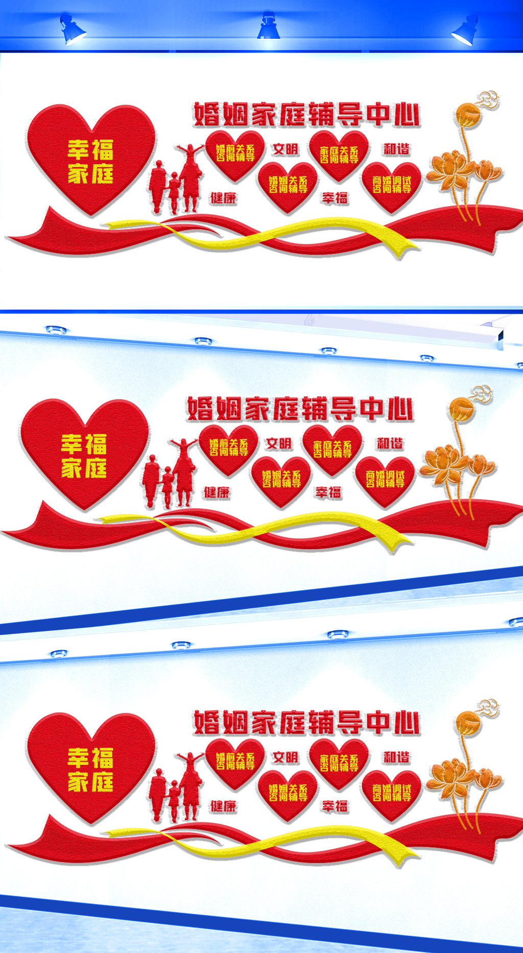 婚姻家庭辅导中心文化墙