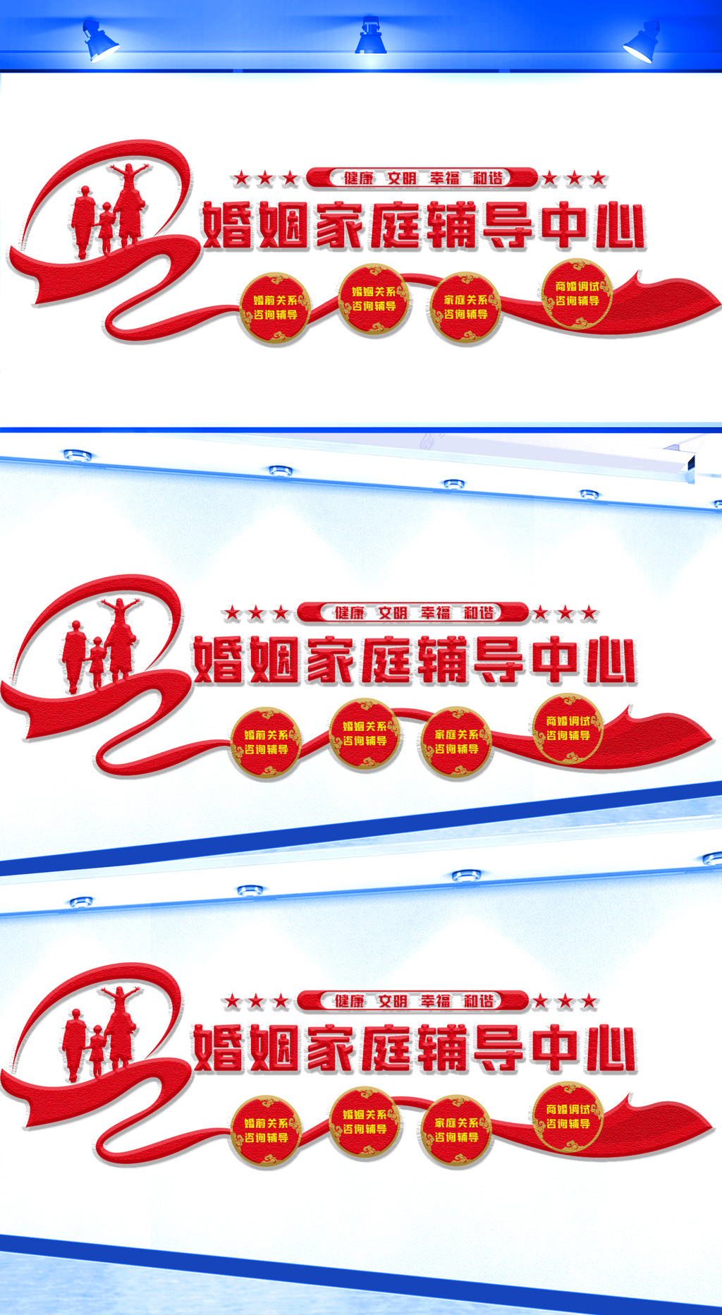 婚姻家庭辅导中心文化墙