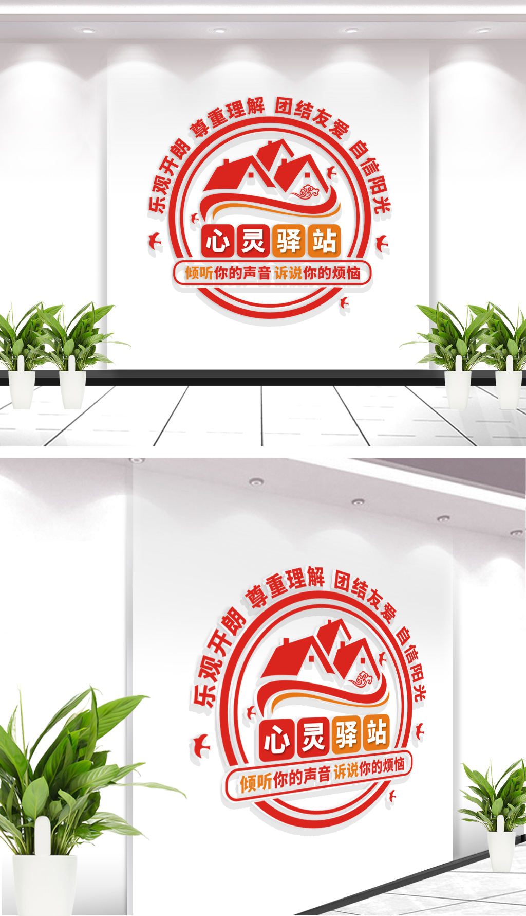 原创竖版心灵驿站文化墙心理咨询室校园文化墙-版权可商用