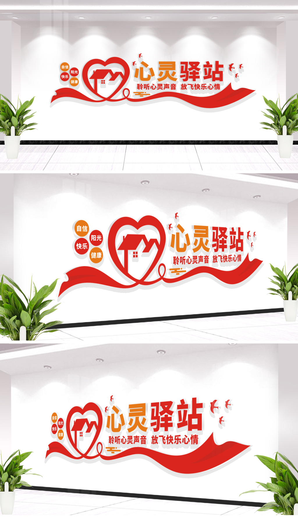 原创心灵驿站文化墙心理咨询室校园文化墙-版权可商用