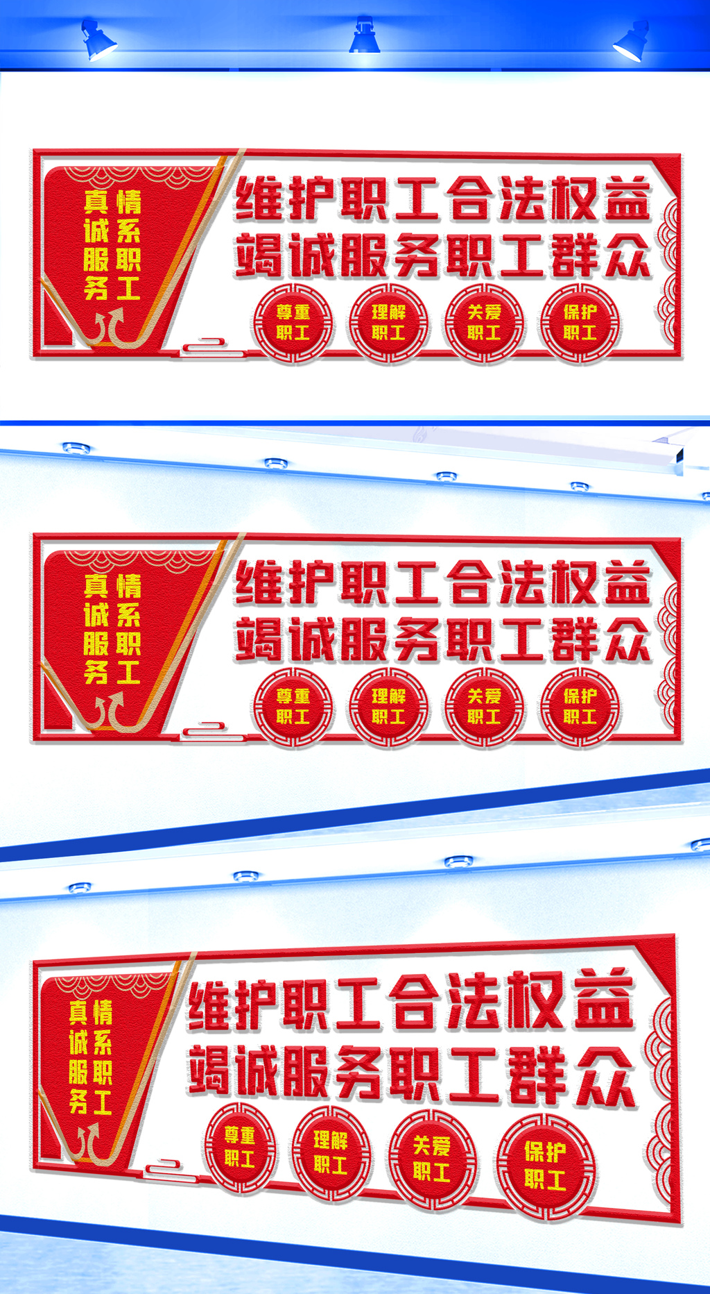 工会宣传标语文化墙