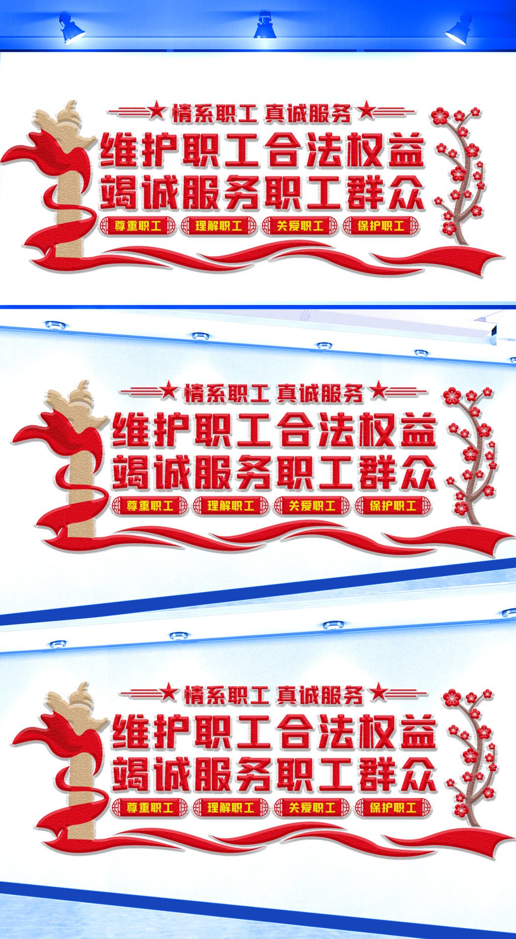 工会宣传标语文化墙
