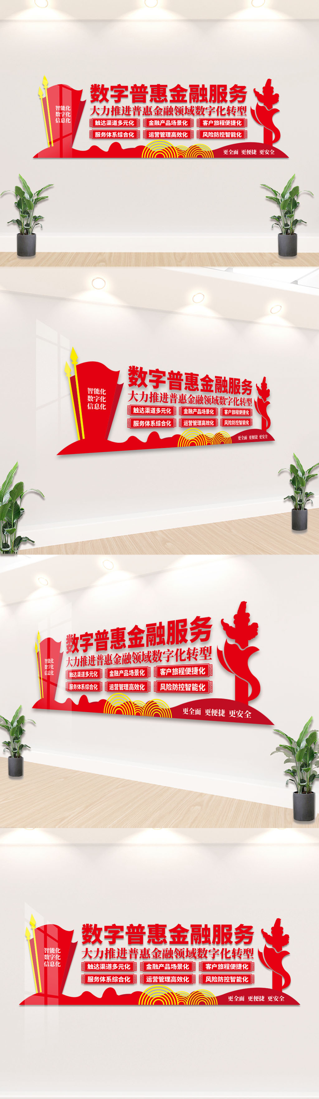 推进普惠金融领域数字化转型文化墙设计